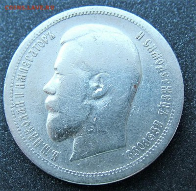 50 копеек 1896 АГ до 10.07.2019 в 22.00 по Мск - DSCF1822.JPG