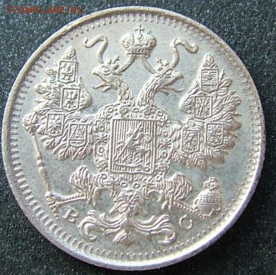 15 копеек 1916 ВС до 10.07.2019 в 22.00 по Мск - DSCF1806.JPG