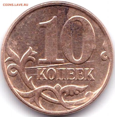 Браки на 10коп 2012-14-15гг - 3шт  до 12.07.19. 22-00 Мск - 10 коп 2012м Большая царапина штемпеля на реверсе