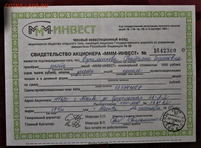 Акции МММ - IMG_0573.JPG