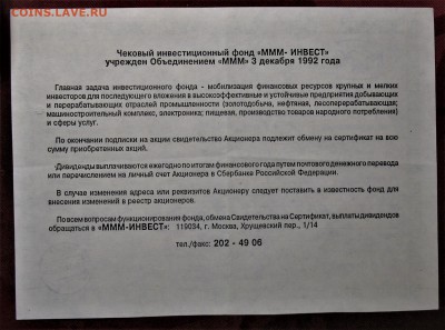 Акции МММ - IMG_0574.JPG