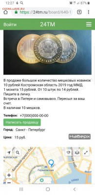 Сеть «БУДЬ В ТЕМЕ» Доска объявлений и дружба коллекционеров - Screenshot_20190706-122743_Chrome