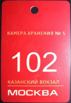 Жетоны ручной клади. Галерея - ф 110