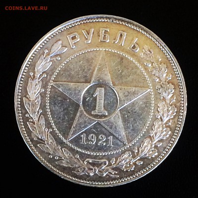 Рубль 1921 года АГ - до 11.07.2019.22.00 - Zg9o6q-y-8w