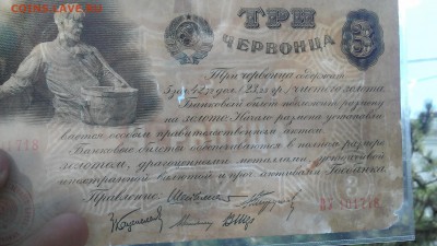 3 червонца 1924 Шейман - 20190630_110339