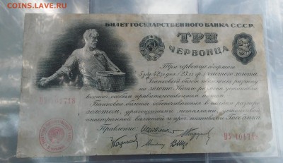 3 червонца 1924 Шейман - 20190630_110051