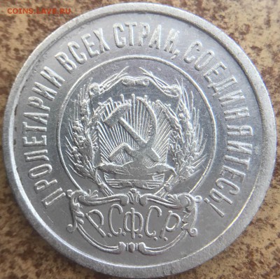 20 копеек 1921 с 200 рублей до 10.07.2019 22:00 - изображение_viber_2019-07-06_15-26-211