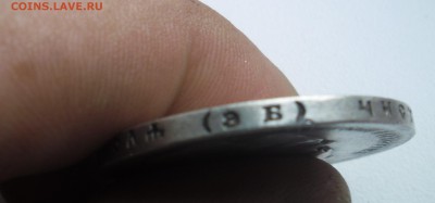 1 рубль 1899г эб - SAM_3935.JPG