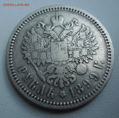 1 рубль 1899г эб - SAM_3934.JPG