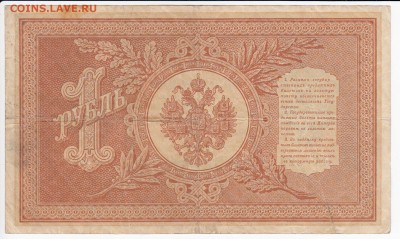 1 рубль 1898 г. ШИПОВ-де МИЛЛО до 11.07 в 22.00 - IMG_20190706_0004