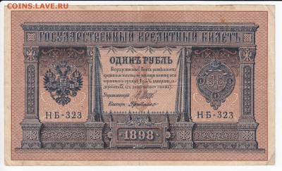 1 рубль 1898 г. ШИПОВ-де МИЛЛО до 11.07 в 22.00 - IMG_20190706_0001