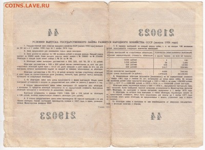 СССР-Облигация на 100 рублей выпуск 1956 года до 11.07 в 22. - IMG_20190706_0005
