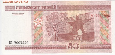 БЕЛОРУССИЯ-50 рублей 2000 г. пресс до 11.07 в 22.00 - IMG_20190706_0013