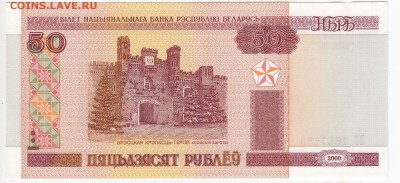БЕЛОРУССИЯ-50 рублей 2000 г. пресс до 11.07 в 22.00 - IMG_20190706_0009