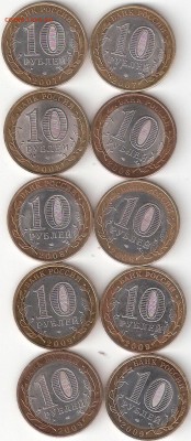 10руб. биметалл: 10 ДГР2007-2009 СПМД - 10 ДГР 2007-2009 СП р