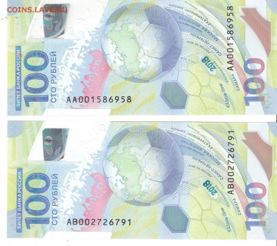 100 руб Футбол ЧМ-2018 АА+АВ - ФУТБОЛ ЧМ-2018 АА,АВ а