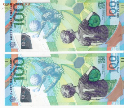 100 руб Футбол ЧМ-2018 АА+АВ - ФУТБОЛ ЧМ-2018 АА,АВ р