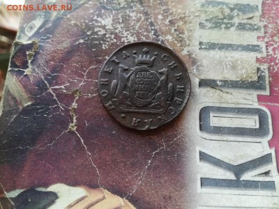 2 копейки 1776 сибирь до 09.07.2018 - 1776 - копия
