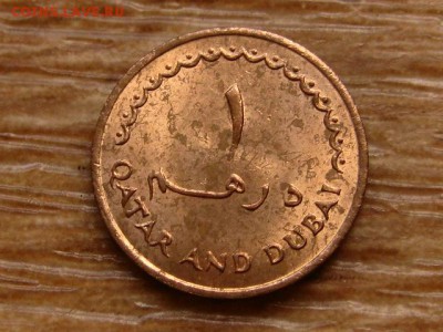 Катар и Дубаи 1 дирхем 1966 до 09.07.19 в 22.00 М - IMG_1563.JPG