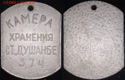 Жетоны ручной клади. Галерея - КХ жд ст.Душанбе 4( Таджикистан)