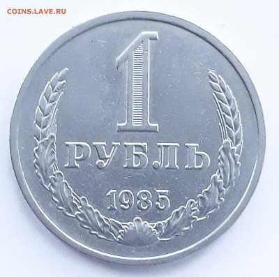 рубль  1985 , 50 копеек 1973 цена ? - 20190706_194858