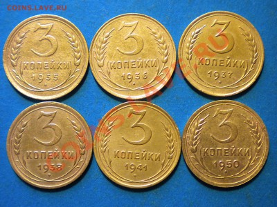 3коп. 1935-50г. до 08.07.11г. до 22.00ч.мск. - RSCN3905