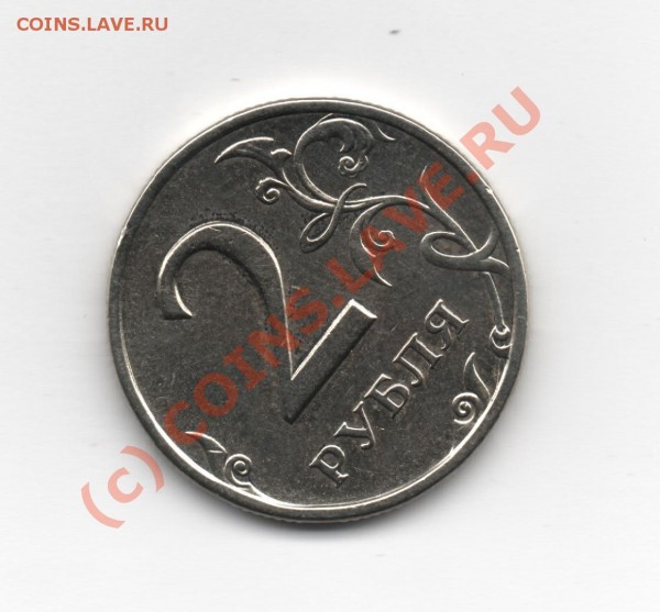 2 рубля 1999 год СПМД XF-XF+ - Изображение 009