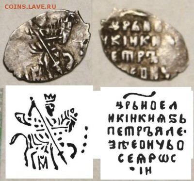 Две чешуйки совместного правления с именем Петра определение - IMG_1877.JPG