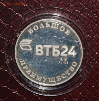Жетон ВТБ 24, Скоморох, серебро - IMG_4973.JPG