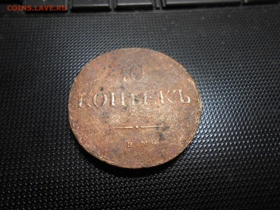 5 копеек 1807 и 1808 г. оценка - DSCN8253.JPG