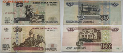 50 руб 1997 (мод. 2001) + 100р 1997 (без мод.) до 10.07 - f2_d9r32iP0
