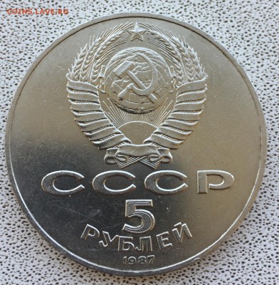 5 рублей 1987 года (шайба) до 22.00 11.07.2019 - DACA03E7-0B61-4AB0-9F45-51DB57FA7353