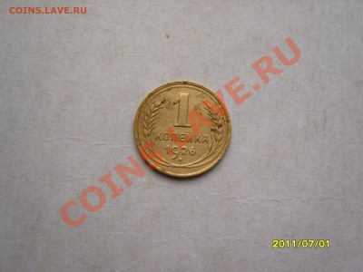 Копейки 1926 года.На оценку. - SS102784.JPG