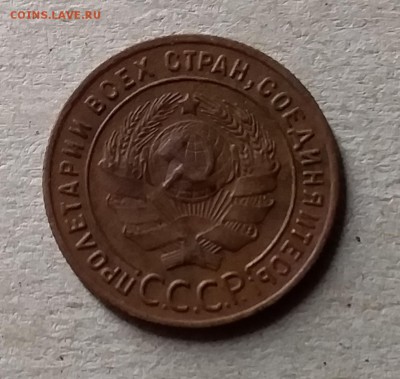 1 копейка 1924. До 10.07.19 в 22.00 - 20190707_003006