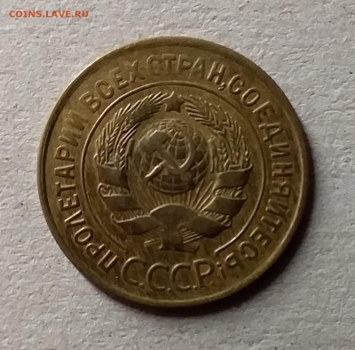 3 копейки 1930. До 10.07.19 в 22.00 - 20190707_004836