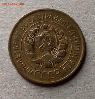 3 копейки 1931. До 10.07.19 в 22.00 - 20190707_005238