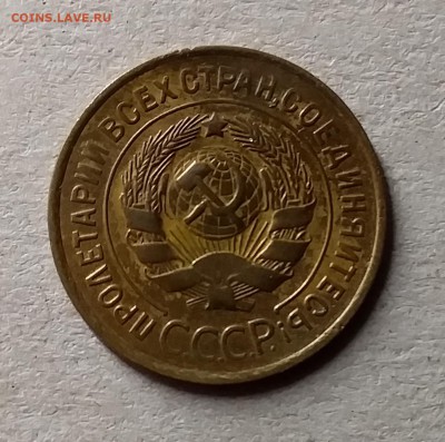 3 копейки 1932. До 10.07.19 в 22.00 - 20190707_005542