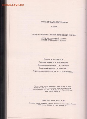 Альбом ЮРИЙ РАКША 1987 г. до 13.07.19 г. в 23.00 - 003