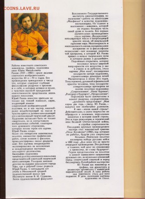 Альбом ЮРИЙ РАКША 1987 г. до 13.07.19 г. в 23.00 - 006