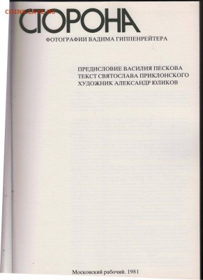 Альбом МЕЩЕРСКАЯ СТОРОНА 1981 г. до 13.07.19 г. в 23.00 - 011