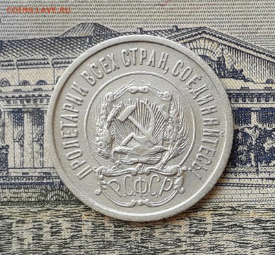 20 копеек 1923 до 09-07-2019 до 22-00 по Москве - 20 23 А
