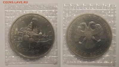 5 рублей 1993 г Сергиев Посад АЦ запайка - 10.07 22:00 мск - IMG_20190302_054817