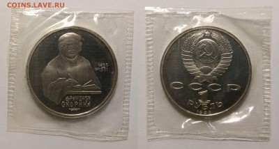 1 рубль 1990 г Скорина пруф запайка - 10.07 22:00:00 мск - IMG_20190524_194122