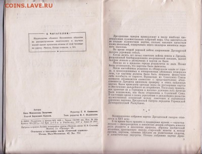 Сокровища Дрезденской галереи 1955 г. до 13.07.19 г. в 23.00 - 003