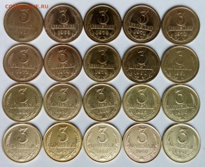 3коп.(1961 ÷91гг) (20шт) до 09-07-2019г. - 20190305_132512-1