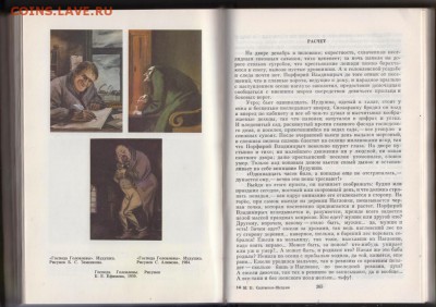 М.Е. Салтыков-Щедрин избранные 198 г. до 13.07.19 г. в 23.00 - 009