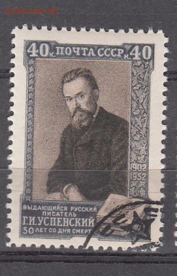 СССР 1952 Успенский 1м до 09 07 - 917