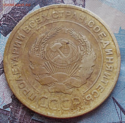 5 коп. 1927 год. оценка. - DSCN0067.JPG