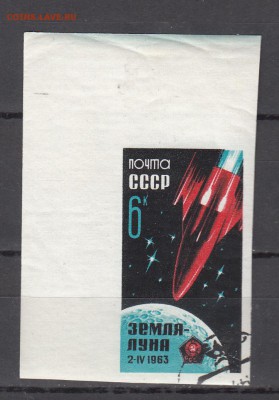СССР 1963 Земля Луна 1м без зубцов - 939