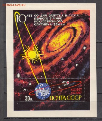 СССР 1967 10 лет запуска 1-го спутника блок до 10 07 - 940